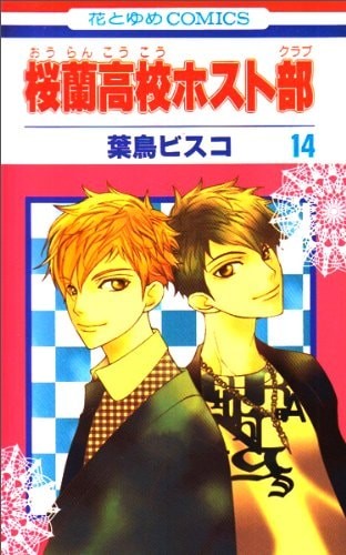 Ouran high school - high, club